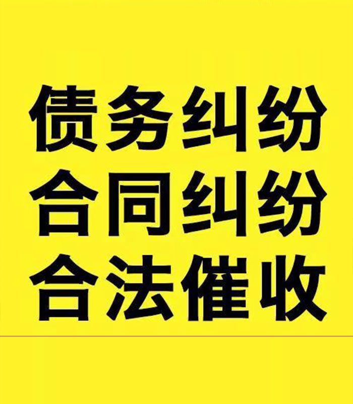 尉犁专业要账公司